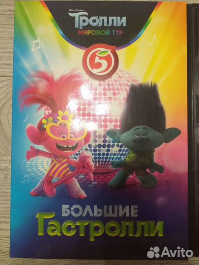 Карточки тролли