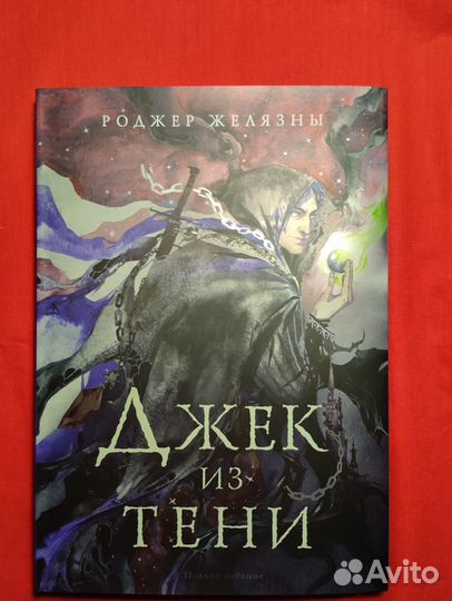 Джек из тени