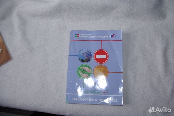 Справочник безопасный маршрут Черноморское побереж