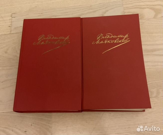 Маяковский собрание сочинений в 2-х томах
