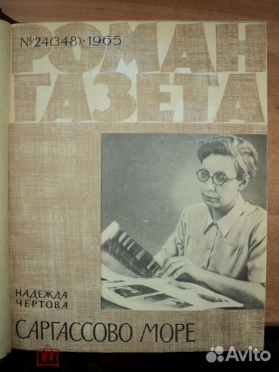 Подшивка за- 1967- год-роман газета-и других годов
