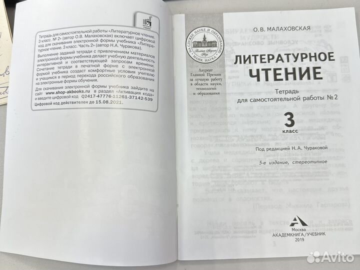 Тетрадь литераиурное чтение 3 класс Малаховская