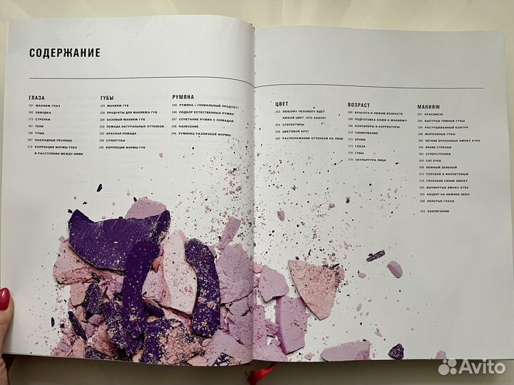 Книга Елены Крыгиной макияж