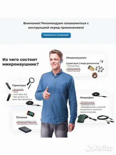 Микронаушники Premium
