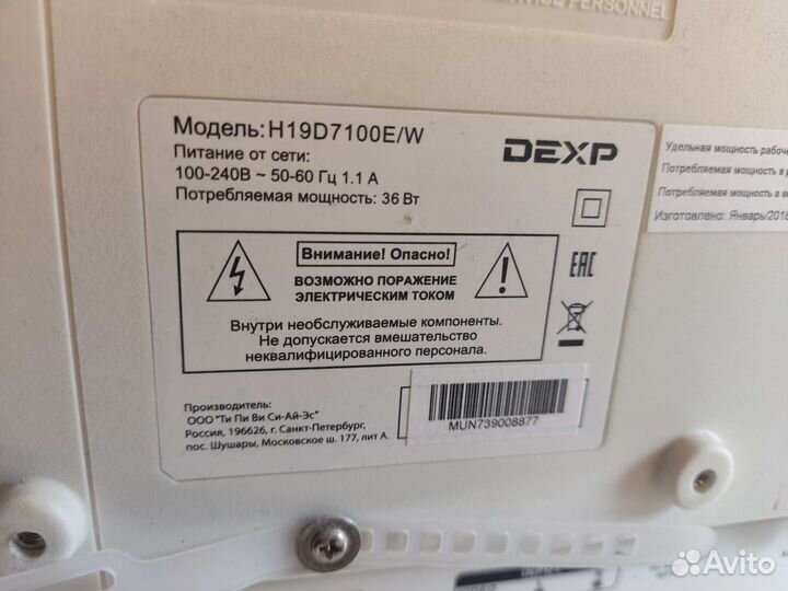 Телевизор dexp на запчасти