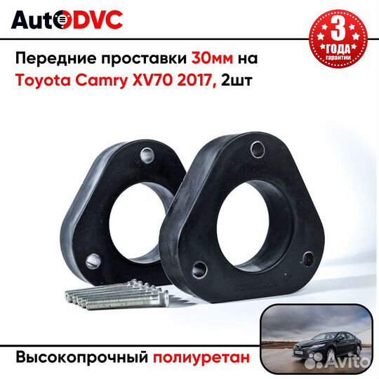 Проставки передних стоек 30мм на Toyota Camry XV70