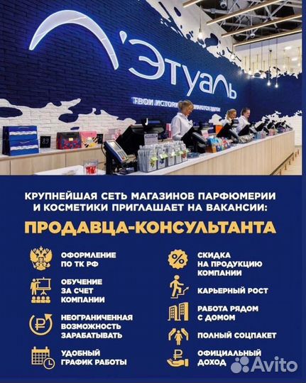 Продавец-консультант