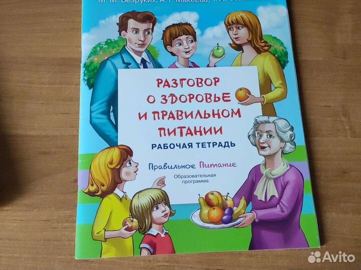 Рабочая тетрадь