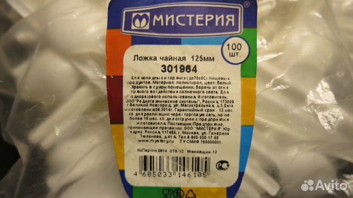 Ложечка чайная пластмассовая 125 мм