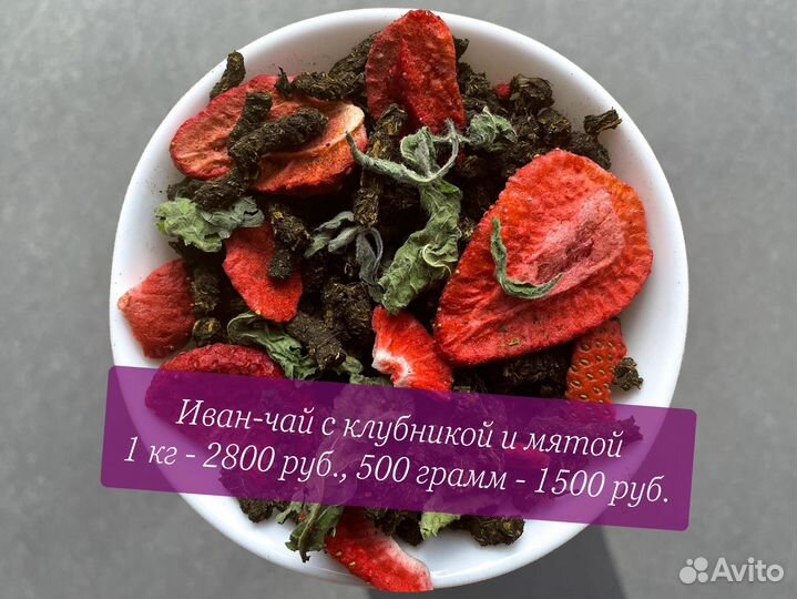 Иван-чай 250 г: имбирь,травы,шиповник и ягоды