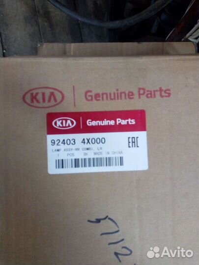 Фонарь задний левый kia Rio