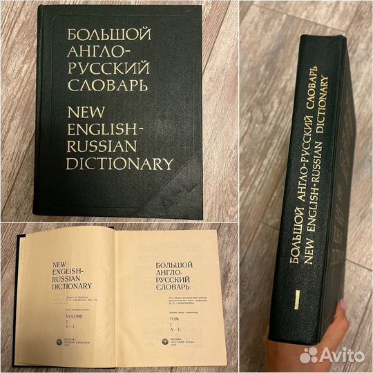 Большой Англо-Русский Словарь Гальперина комплект