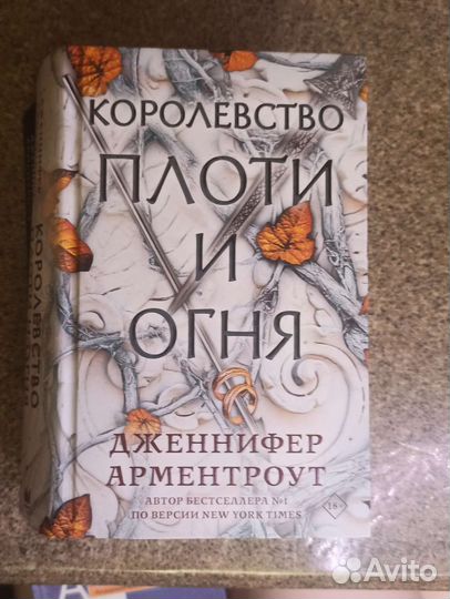 Дженнифер арментроут трилогия Из крови и пепла