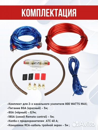 Комплект акустических проводов для сабвуфера