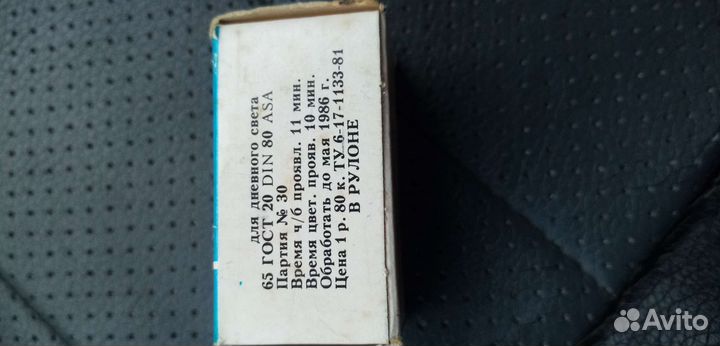 Фотопленка цветная негатидс-4 и цо -65, 36 кадров