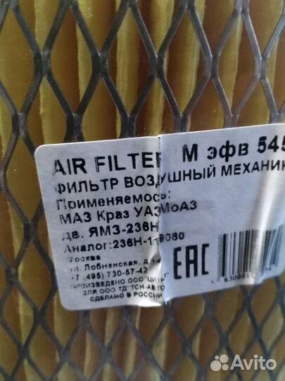 Фильтр воздушный механик AIR filter M эфв 545