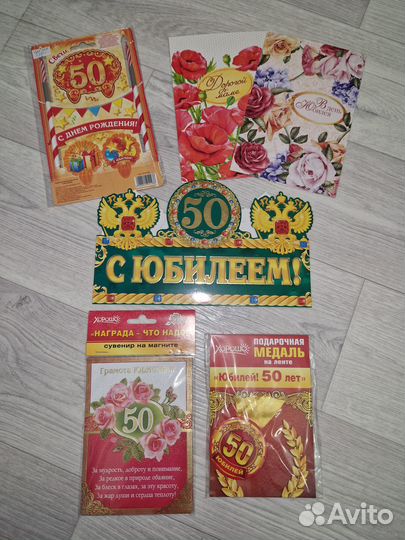 Подарок на день рождения 50 лет