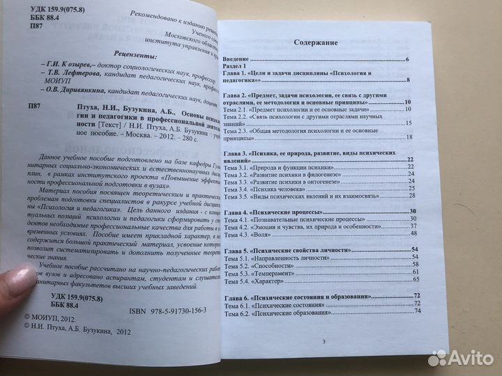 Педагогическая литература. Психология и педагогика