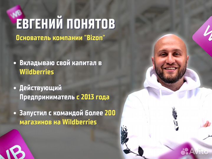 Готовый бизнес на wildberries 3 гарантии под ключ