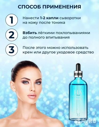 Гиалуроновая сыворотка