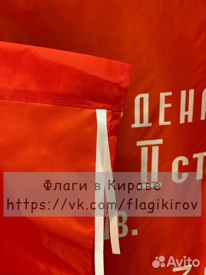 Флаг Знамя Победы