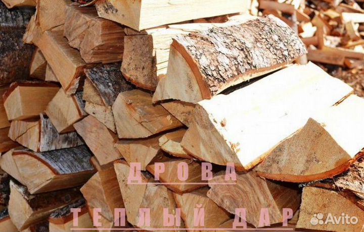 Дрова колотые