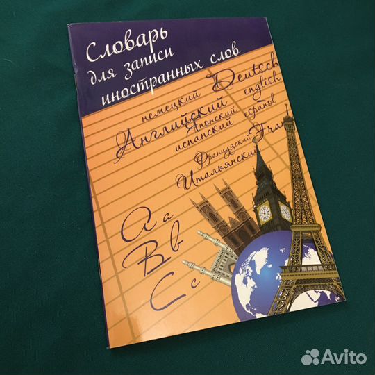 Тетради школьные Словарь для иностранных слов