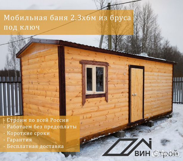 Мобильная баня