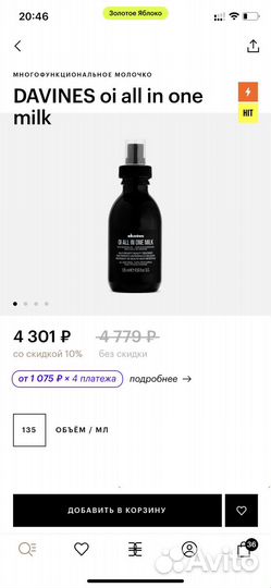 Davines многофункциональное молочко