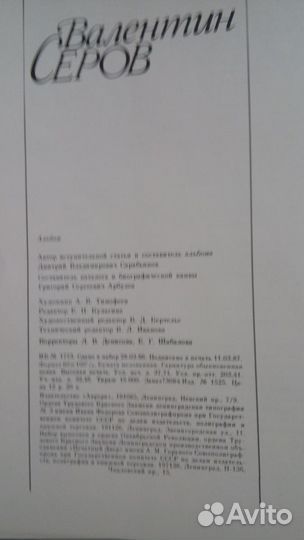 Подарочная книга Валентин Серов