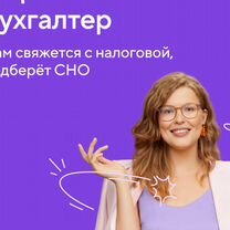 Персональный бухгалтер для вашего бизнеса, Чита
