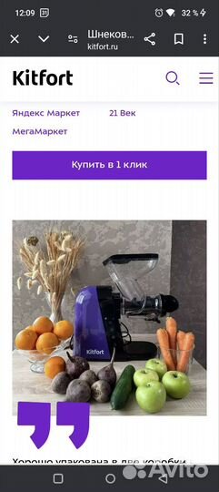 Соковыжималка шнековая kitfort kt1132