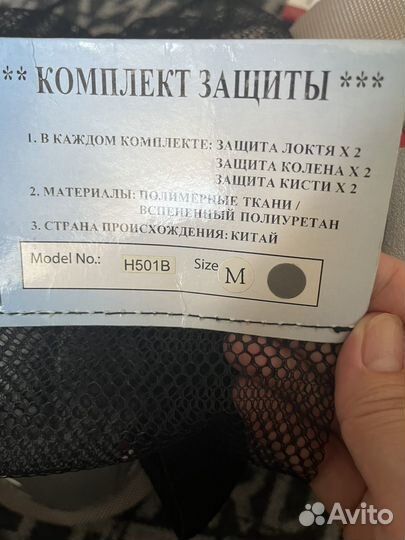 Защита для роликов m