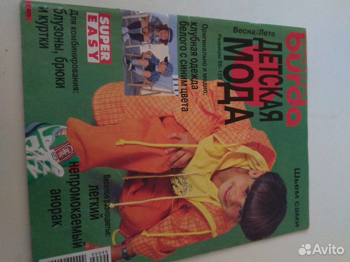 Журналы, каталоги о моде 80-90е, Burda