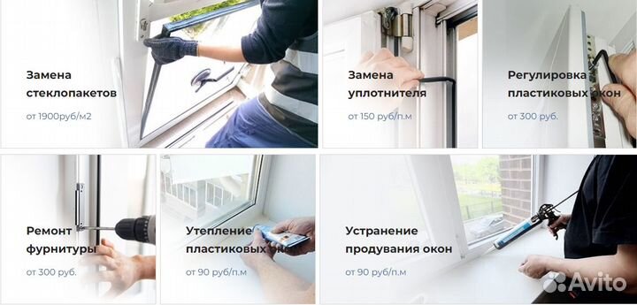 Ремонт Пластиковых Окон, Фурнитуры Стеклопакетов