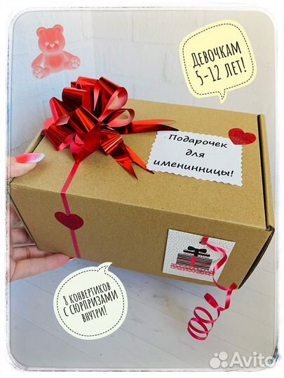 Подарок для девочки на день рождение