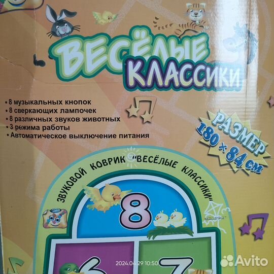 Коврик музыкальный