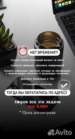 Услуги авитолога ведение аккаунта