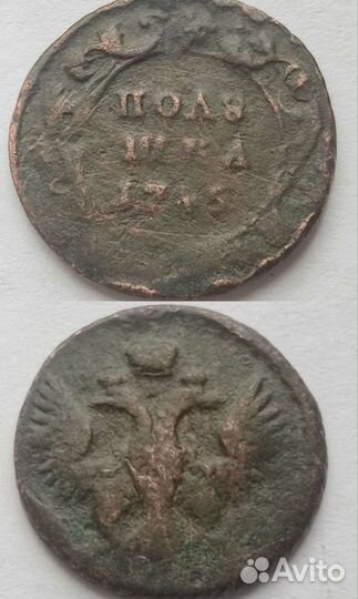 Медные монеты полушка, 1/2 копейки, денежка