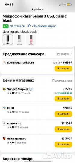 Микрофон Razer Seiren X