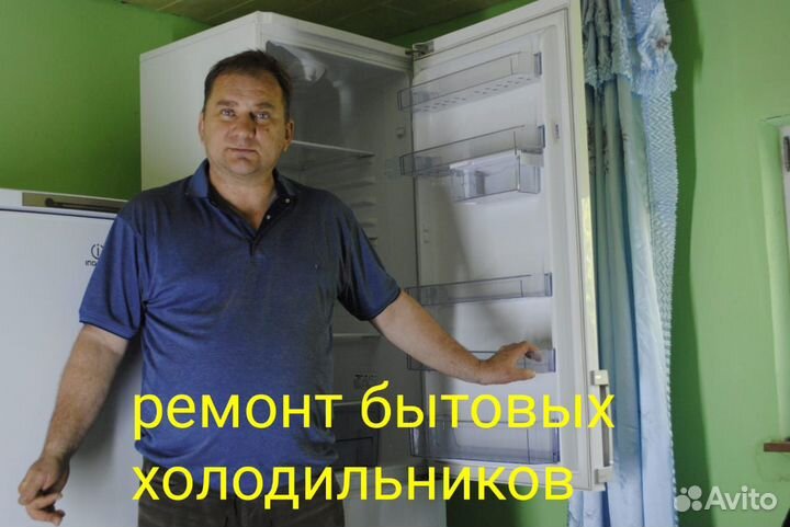 Ремонт холодильника