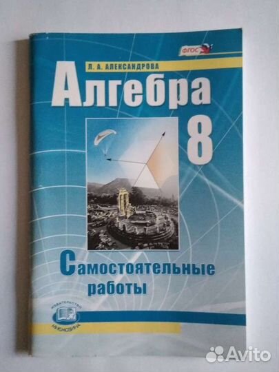 Самостоятельные и контрольные алгебра 8,9,10 класс