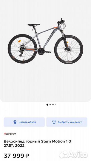 Велосипед горный Stern Motion 1.0