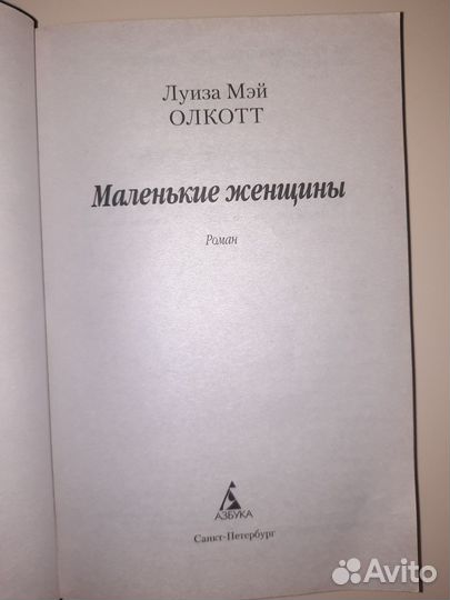 Маленькие женщины книга