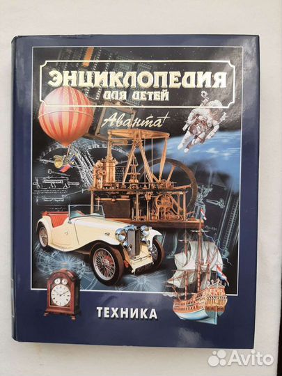 Энциклопедия Техника