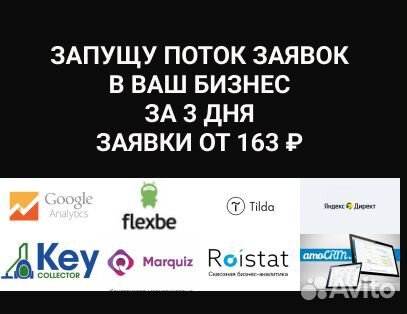 Маркетинг, лидогенерация, заявки на ваши услуги