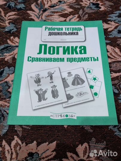 Прописи и пособия для занятий