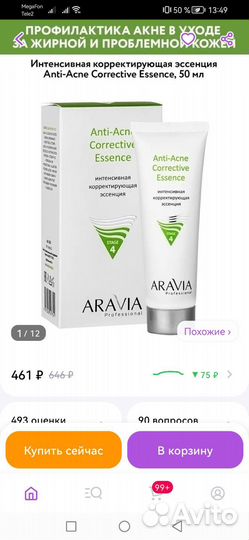 Крем для лица Aravia