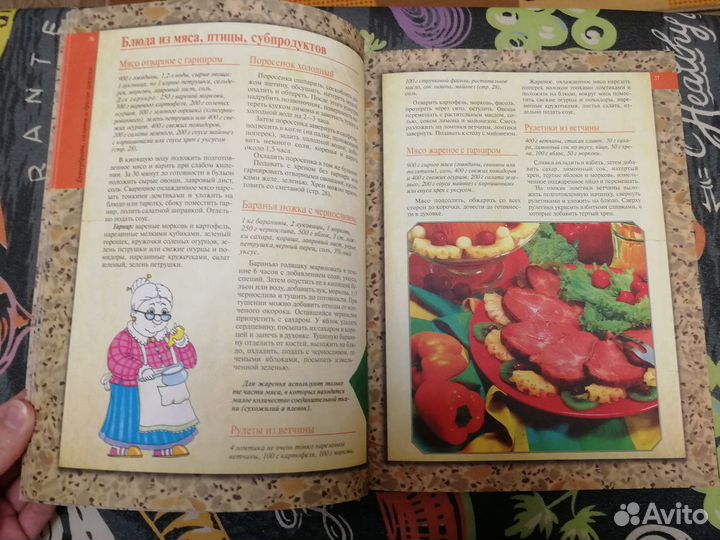 Кулинарная книга