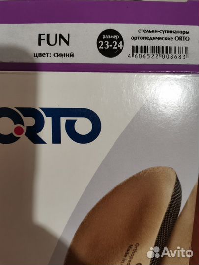 Стельки orto fun